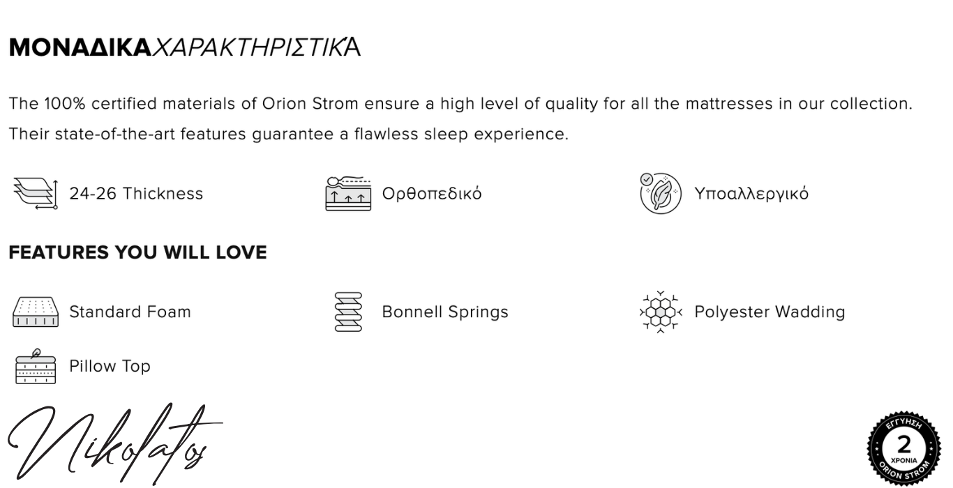 Στρώμα Orion Strom EN16